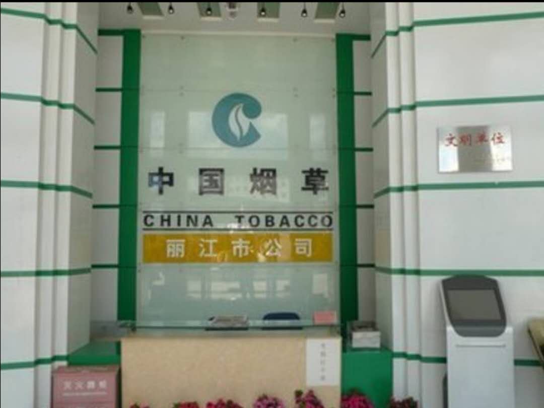 云南麗江煙草公司卷煙倉(cāng)庫(kù)